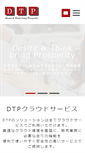 Mobile Screenshot of dtpnet.jp
