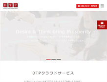 Tablet Screenshot of dtpnet.jp